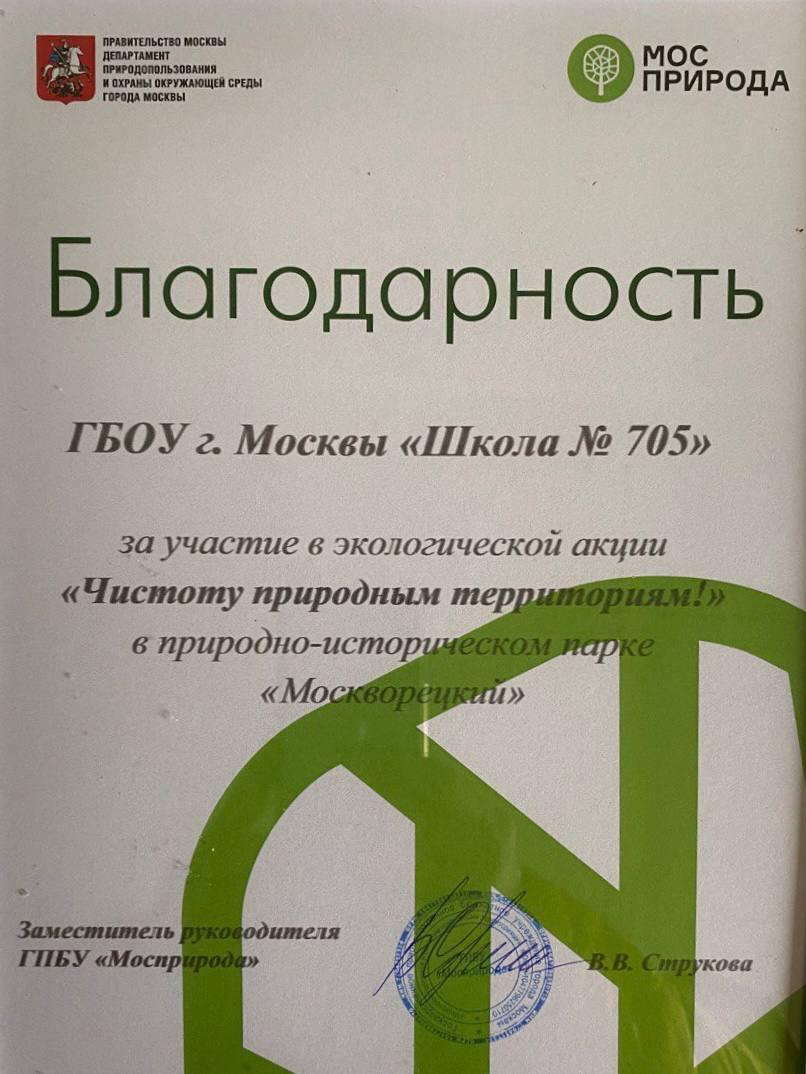 Коллектив нашей школы принял участие в общегородском субботнике, ГБОУ Школа  № 705, Москва