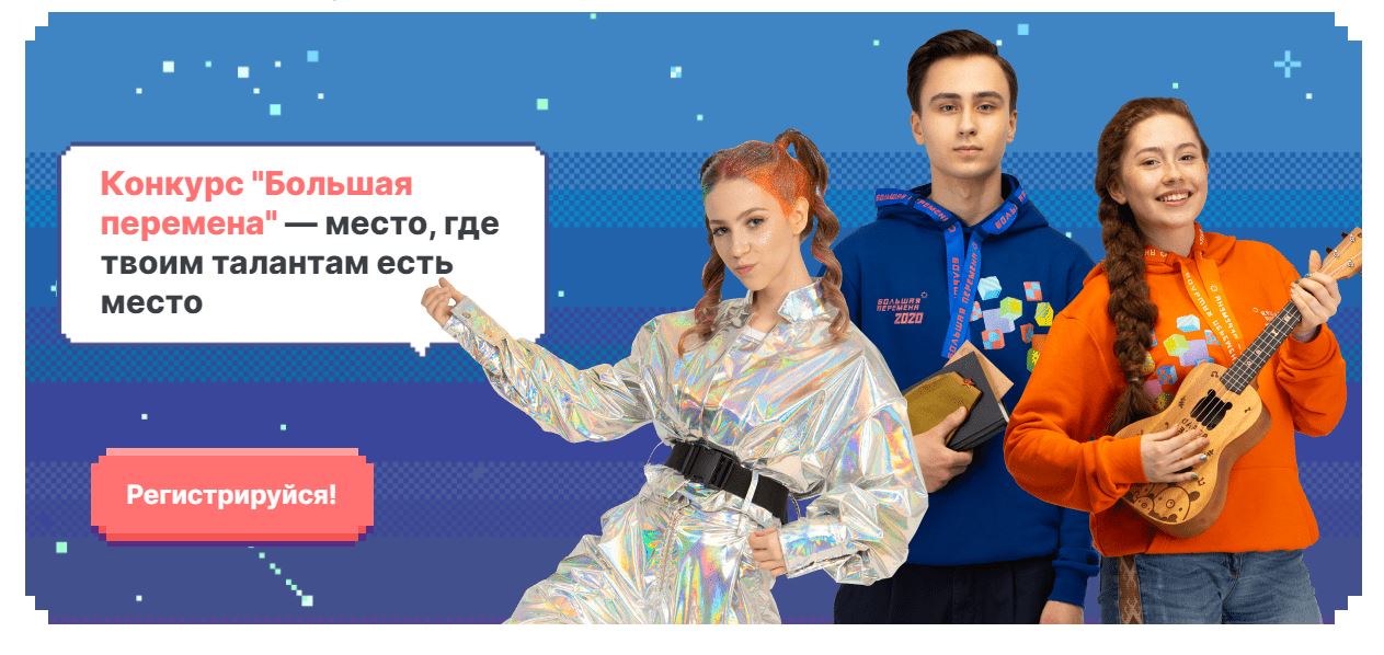 Большая перемена проект от росмолодежи Приглашаем учеников 5-10 классов для участия во Всероссийском конкурсе "Большая 
